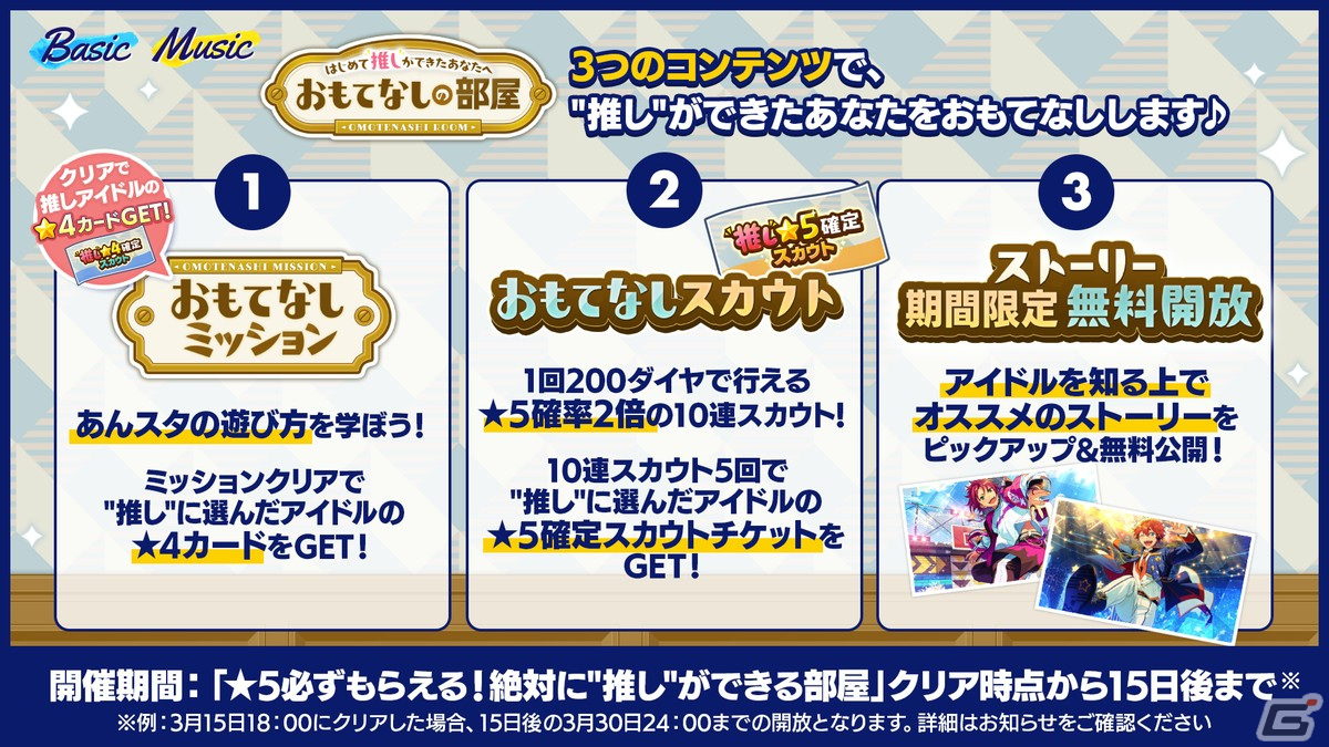 「あんスタ！！Basic＆Music」で「あんスタウェルカム祭 2024」が開催！サンシャイン池崎さんを起用したキャンペーンもの画像3