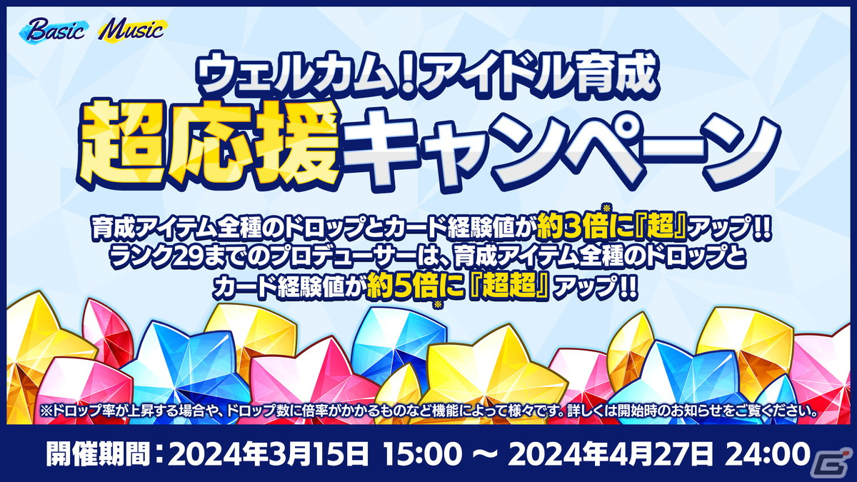 「あんスタ！！Basic＆Music」で「あんスタウェルカム祭 2024」が開催！サンシャイン池崎さんを起用したキャンペーンもの画像7