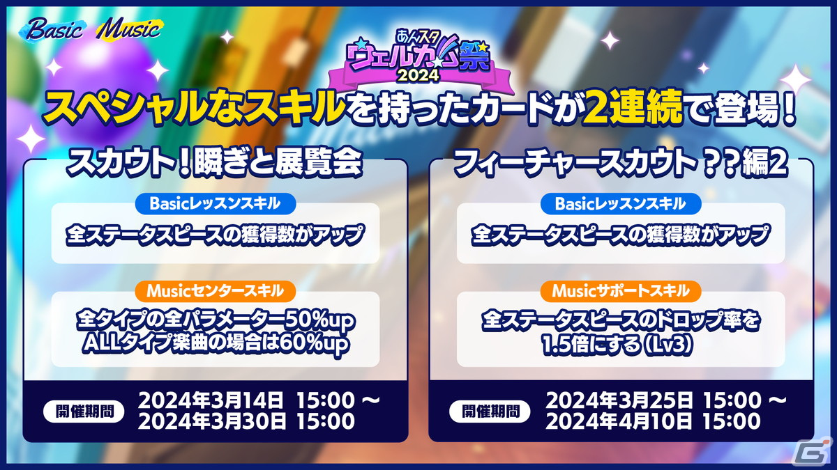 「あんスタ！！Basic＆Music」で「あんスタウェルカム祭 2024」が開催！サンシャイン池崎さんを起用したキャンペーンもの画像8