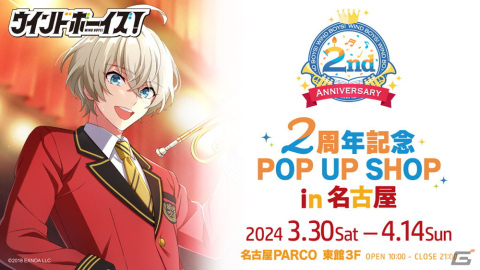 「ウインドボーイズ！」でSSR見戸響（CV：高塚智人）が登場するイベント「春花の祝祭とコン・アニマ～終曲～」が開催！の画像7