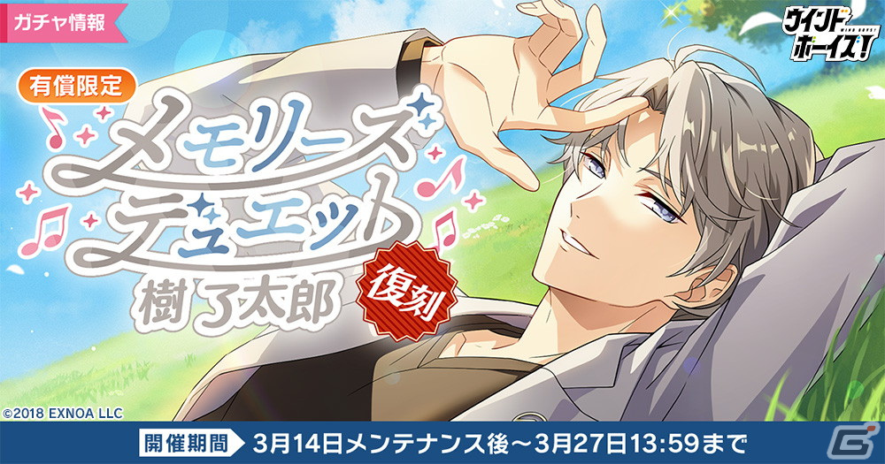 「ウインドボーイズ！」でSSR見戸響（CV：高塚智人）が登場するイベント「春花の祝祭とコン・アニマ～終曲～」が開催！の画像