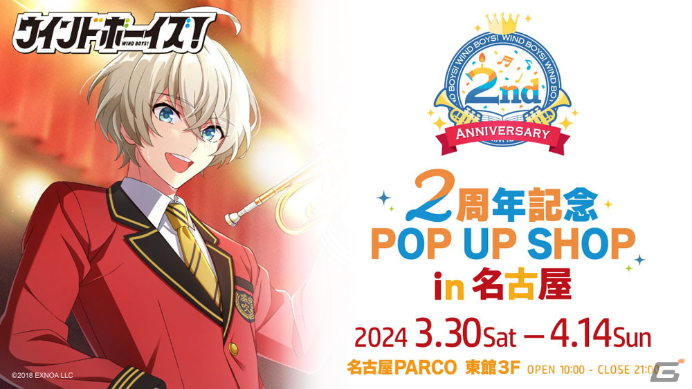 「ウインドボーイズ！」でSSR見戸響（CV：高塚智人）が登場するイベント「春花の祝祭とコン・アニマ～終曲～」が開催！の画像