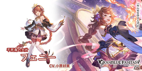 「グラブル」リミテッドシリーズのフェニーや水着姿のホルス、メイガスが登場！グランデフェスが実施の画像2