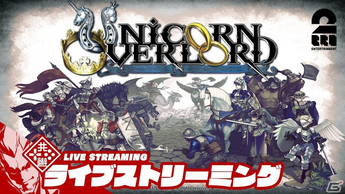 「ユニコーンオーバーロード」の“2夜連続”実況プレイ生配信が決定！ガッチマンVさん、2BRO.弟者さんが初見で実況プレイの画像