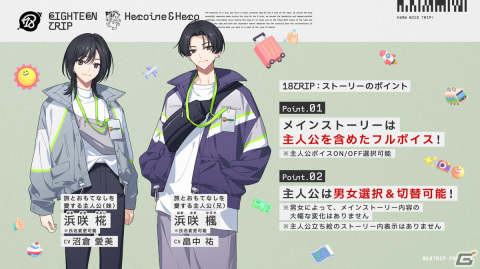 「18TRIP」主人公（兄）・浜咲楓（CV：畠中祐）と主人公（妹）の浜咲椛（CV：沼倉愛美）の立ち絵が公開！男女選択と切り替えが可能の画像1