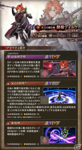 「FFBE幻影戦争」に限定URユニット「赫槍ヴォルケ」が登場！スペシャル召喚券がもらえるログインボーナスもの画像3