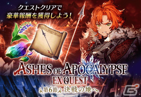 「FFBE幻影戦争」に限定URユニット「赫槍ヴォルケ」が登場！スペシャル召喚券がもらえるログインボーナスもの画像5