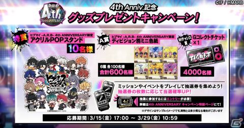 「ヒプマイARB」リリースから4年を記念したキャンペーンが開催！それぞれのディビジョンに遊びに行ける「マップ機能」も登場の画像12