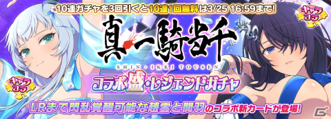 「シノビマスター 閃乱カグラ NEW LINK」と「真・一騎当千」のコラボがスタート！LRまで閃乱覚醒可能な趙雲と関羽が登場の画像2