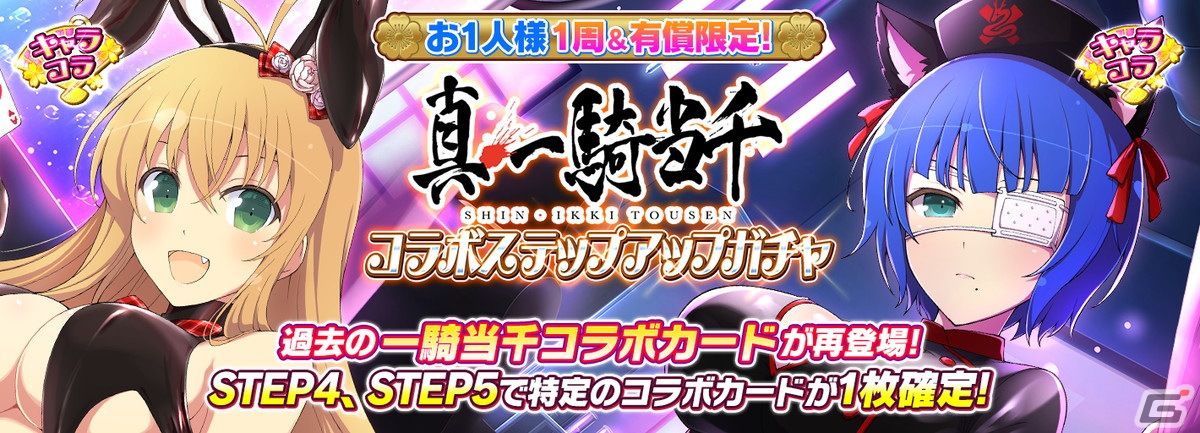 「シノビマスター 閃乱カグラ NEW LINK」と「真・一騎当千」のコラボがスタート！LRまで閃乱覚醒可能な趙雲と関羽が登場の画像