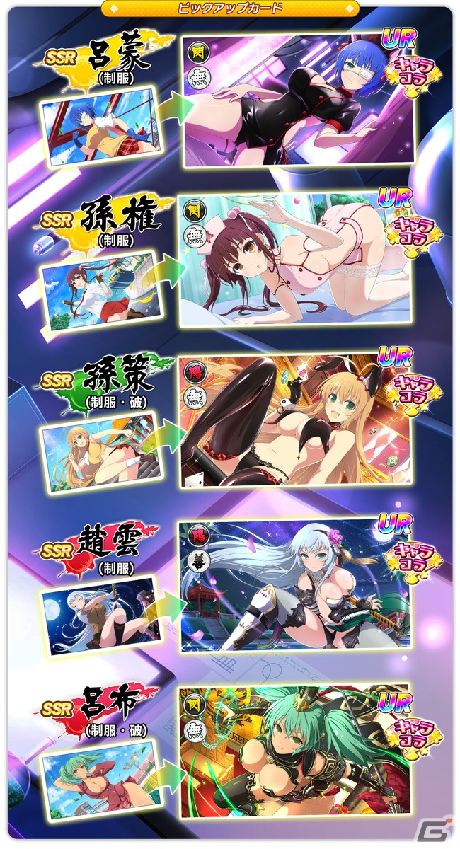 「シノビマスター 閃乱カグラ NEW LINK」と「真・一騎当千」のコラボがスタート！LRまで閃乱覚醒可能な趙雲と関羽が登場の画像