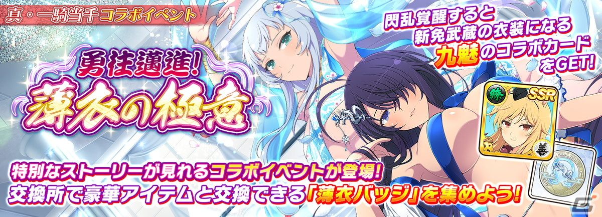 「シノビマスター 閃乱カグラ NEW LINK」と「真・一騎当千」のコラボがスタート！LRまで閃乱覚醒可能な趙雲と関羽が登場の画像