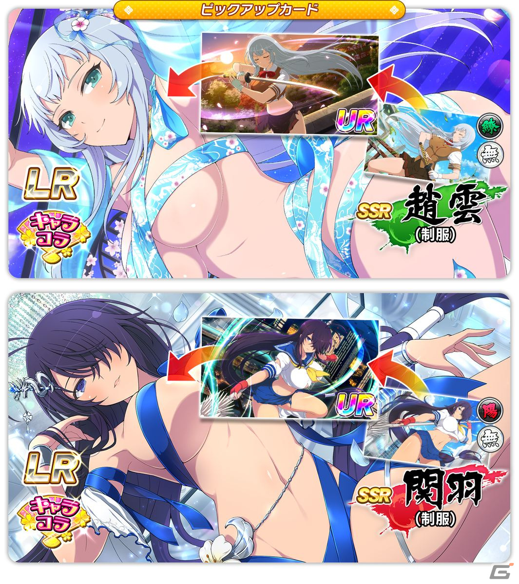 「シノビマスター 閃乱カグラ NEW LINK」と「真・一騎当千」のコラボがスタート！LRまで閃乱覚醒可能な趙雲と関羽が登場の画像