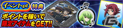 セガNET麻雀「MJ」シリーズとアニメ「コードギアス 反逆のルルーシュ」のコラボイベントが3月18日より開催!の画像