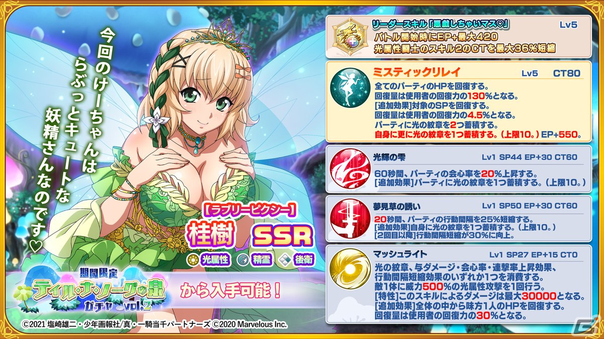 「一騎当千エクストラバースト」でシナリオイベント「幻想の誘いフェアリーファンタジー」後半が開催！限定衣装の桂樹（CV：富田美憂）も登場の画像