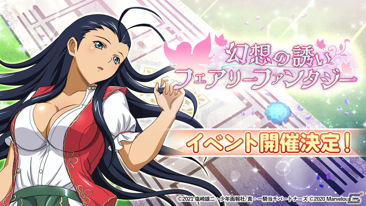 「一騎当千エクストラバースト」でシナリオイベント「幻想の誘いフェアリーファンタジー」後半が開催！限定衣装の桂樹（CV：富田美憂）も登場の画像