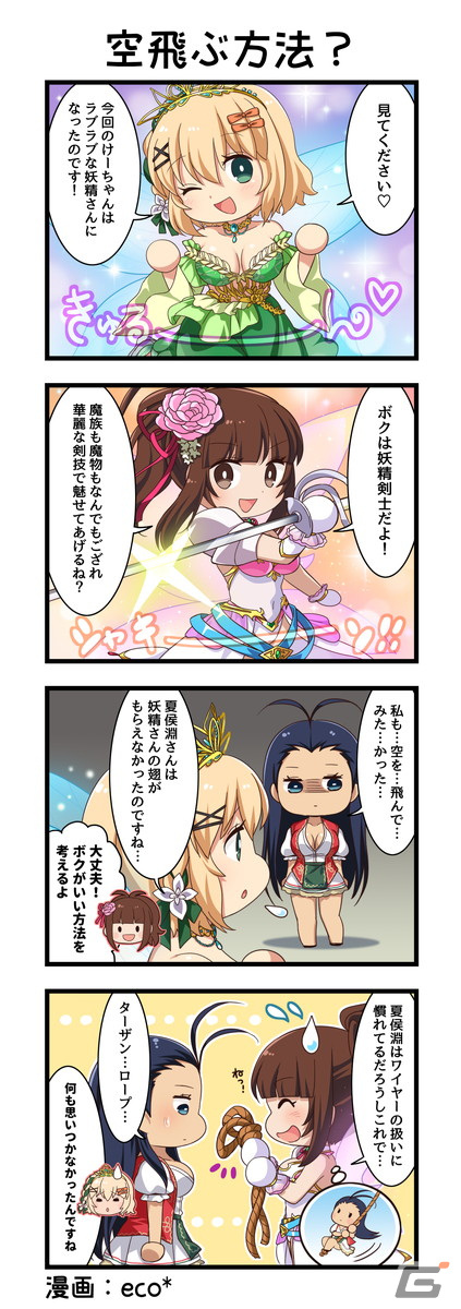 「一騎当千エクストラバースト」でシナリオイベント「幻想の誘いフェアリーファンタジー」後半が開催！限定衣装の桂樹（CV：富田美憂）も登場の画像