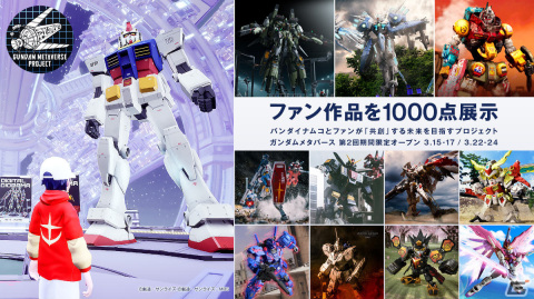 「ガンダムメタバース」が期間限定オープン！ガンプラファンの作品を1,000点以上展示の画像1