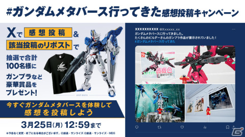 「ガンダムメタバース」が期間限定オープン！ガンプラファンの作品を1,000点以上展示の画像2