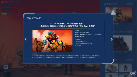 「ガンダムメタバース」が期間限定オープン！ガンプラファンの作品を1,000点以上展示の画像