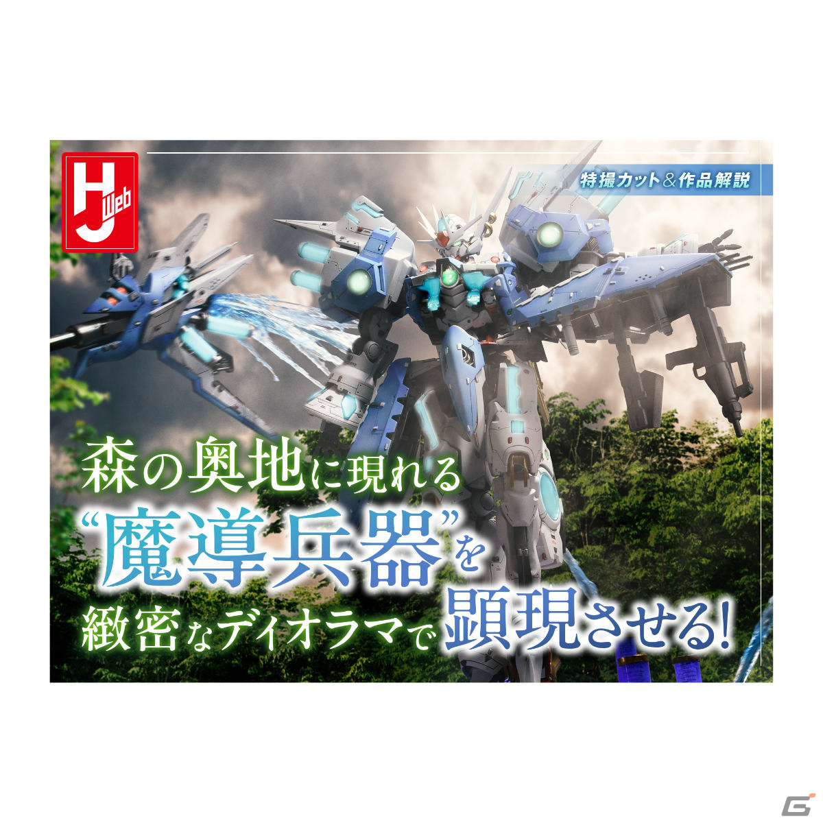 「ガンダムメタバース」が期間限定オープン！ガンプラファンの作品を1,000点以上展示の画像