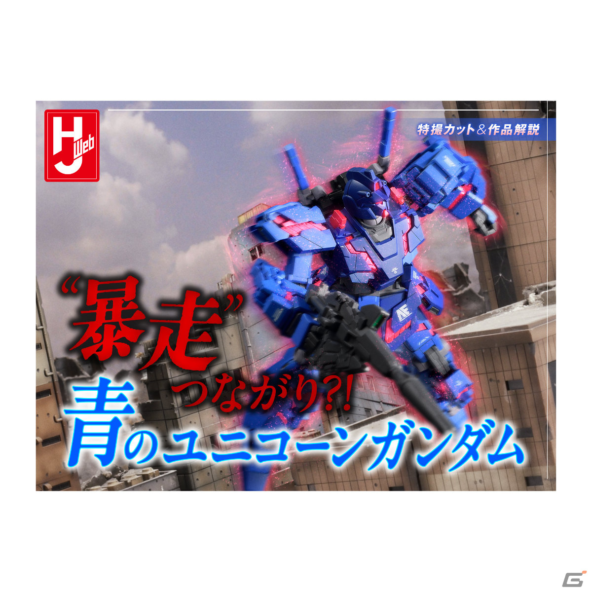 「ガンダムメタバース」が期間限定オープン！ガンプラファンの作品を1,000点以上展示の画像