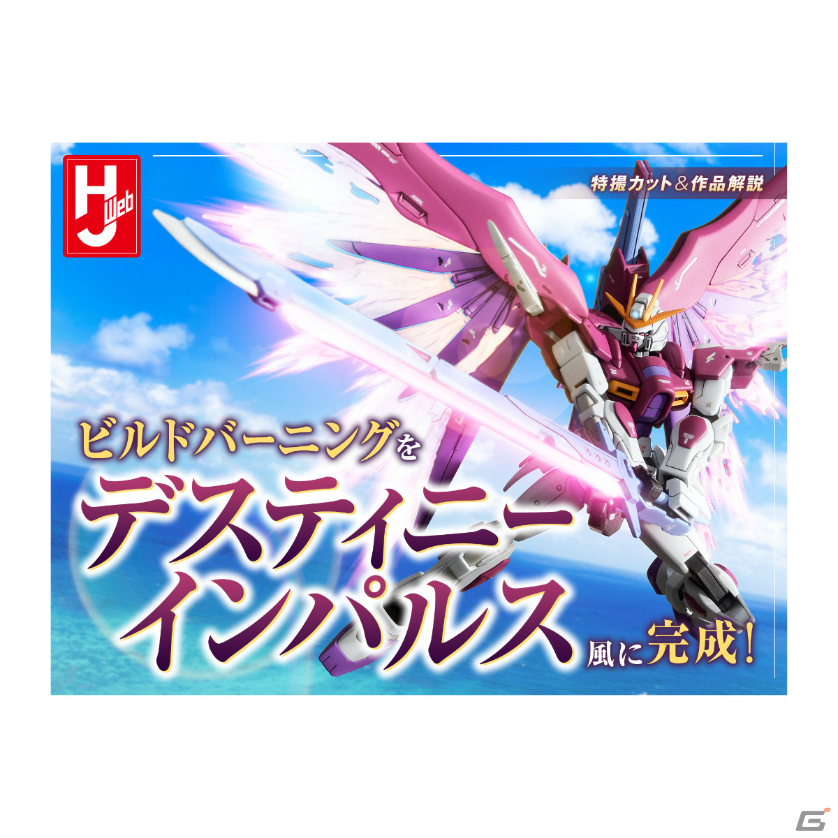 「ガンダムメタバース」が期間限定オープン！ガンプラファンの作品を1,000点以上展示の画像
