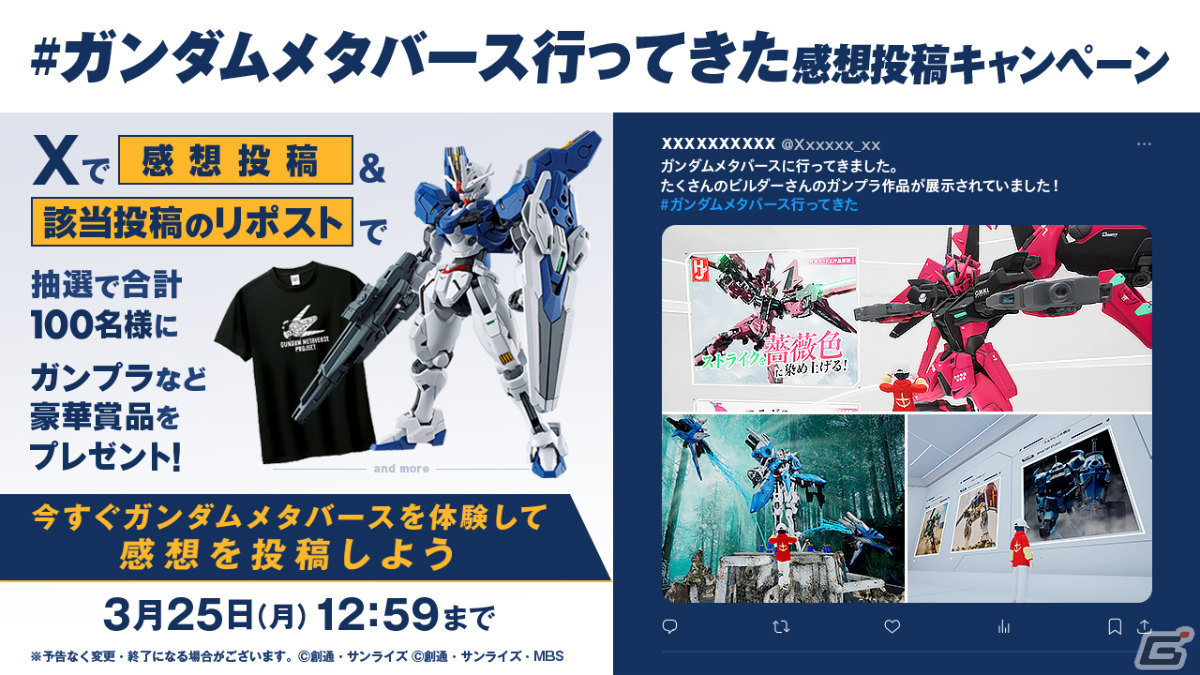 「ガンダムメタバース」が期間限定オープン！ガンプラファンの作品を1,000点以上展示の画像