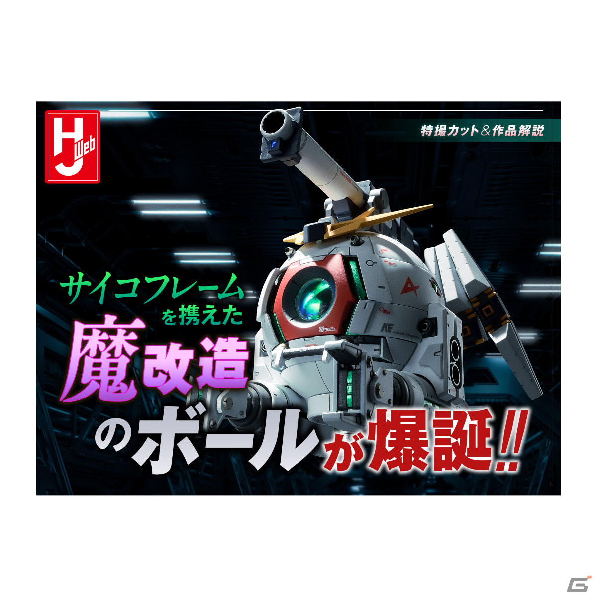 「ガンダムメタバース」が期間限定オープン！ガンプラファンの作品を1,000点以上展示の画像