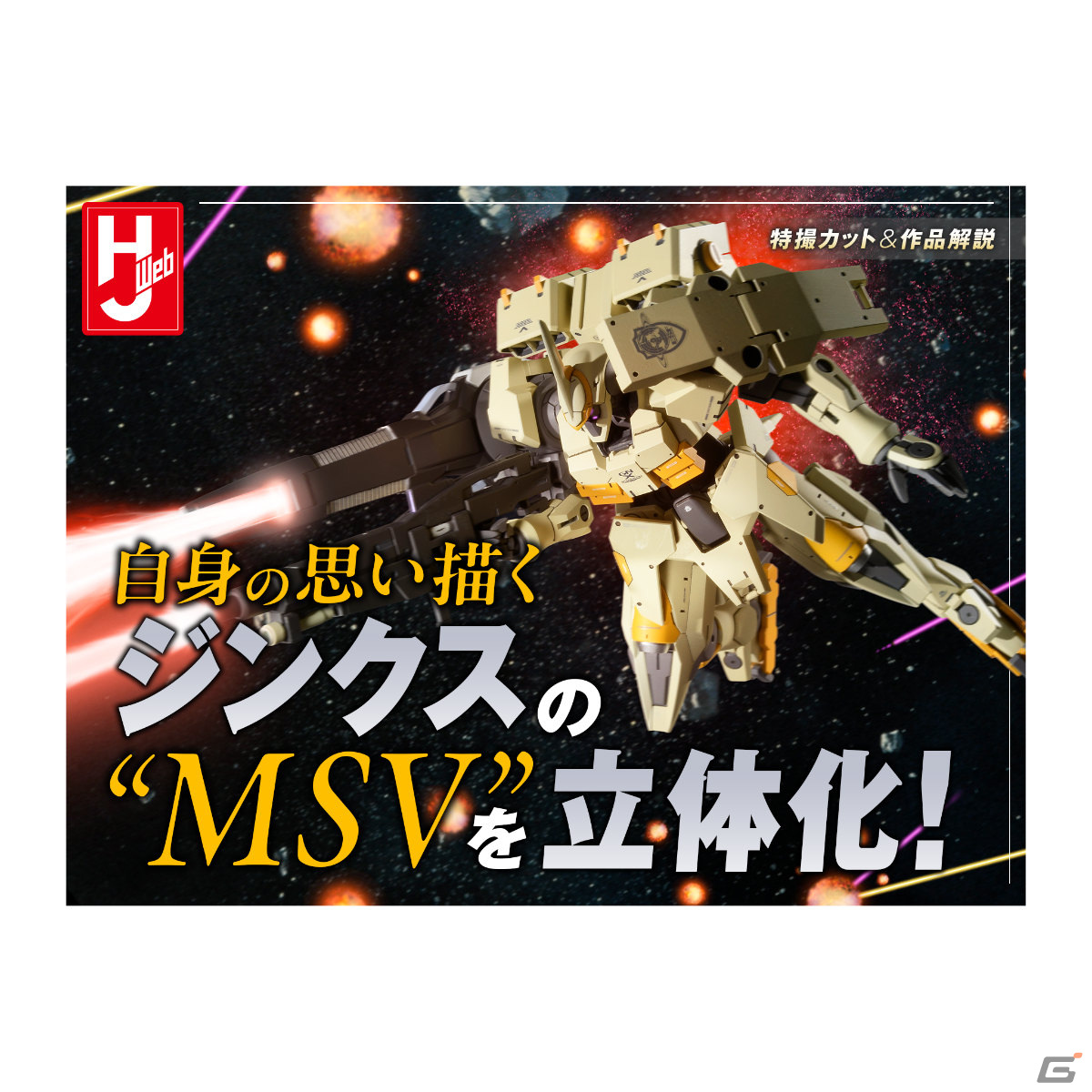 「ガンダムメタバース」が期間限定オープン！ガンプラファンの作品を1,000点以上展示の画像