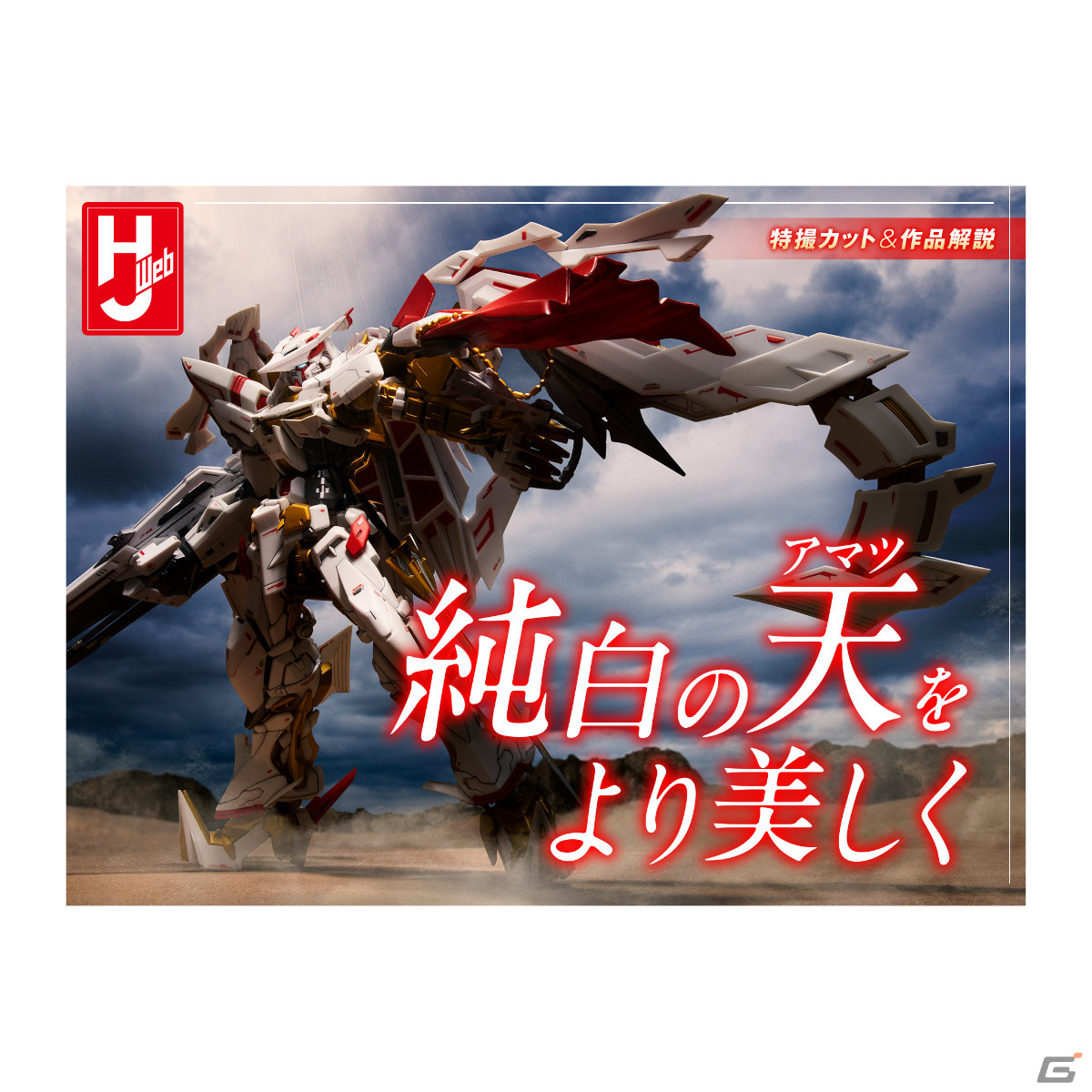「ガンダムメタバース」が期間限定オープン！ガンプラファンの作品を1,000点以上展示の画像