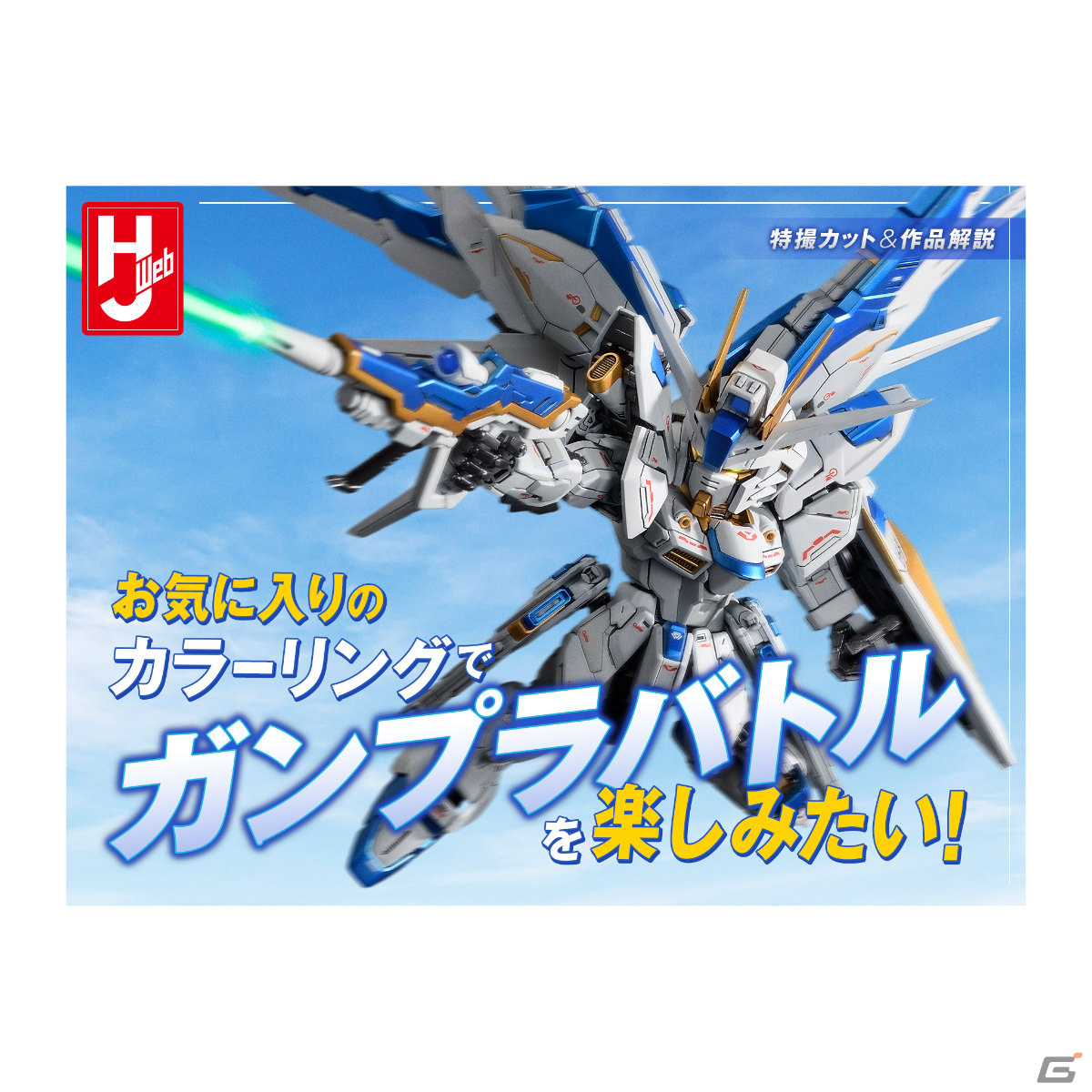 「ガンダムメタバース」が期間限定オープン！ガンプラファンの作品を1,000点以上展示の画像