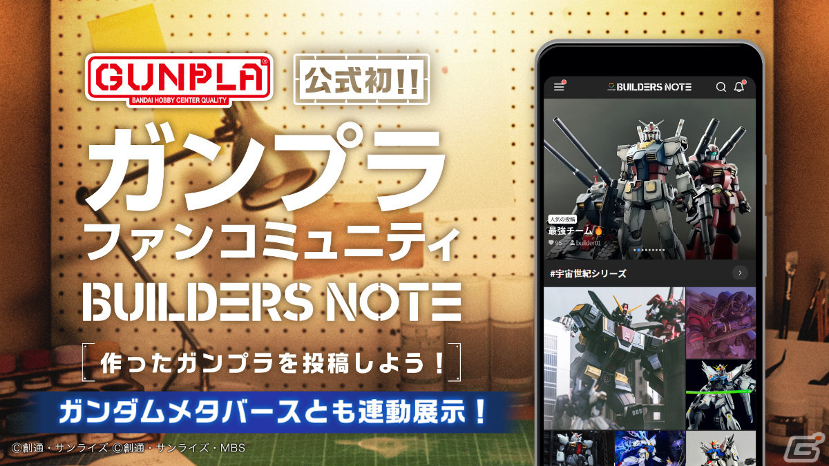 「ガンダムメタバース」が期間限定オープン！ガンプラファンの作品を1,000点以上展示の画像