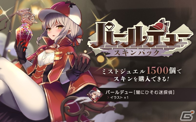 「ミストトレインガールズ」SSネピドー［純朴な掃除屋兄妹］らが登場する3.5周年Limitedガチャが開催！の画像