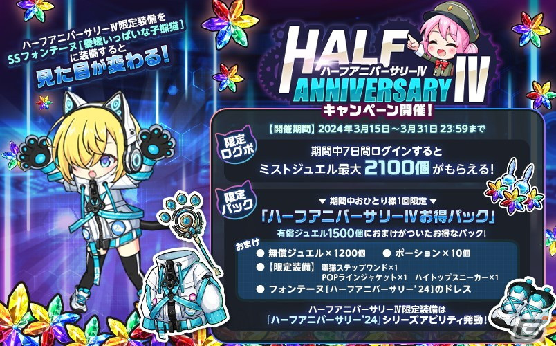 「ミストトレインガールズ」SSネピドー［純朴な掃除屋兄妹］らが登場する3.5周年Limitedガチャが開催！の画像