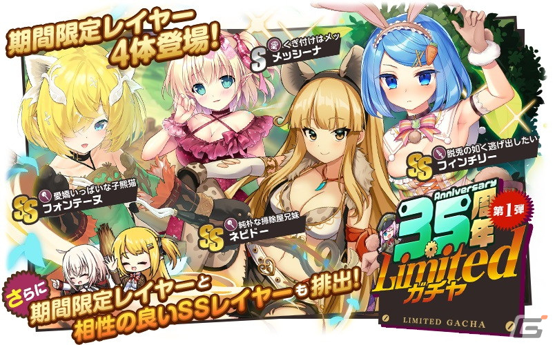 「ミストトレインガールズ」SSネピドー［純朴な掃除屋兄妹］らが登場する3.5周年Limitedガチャが開催！の画像
