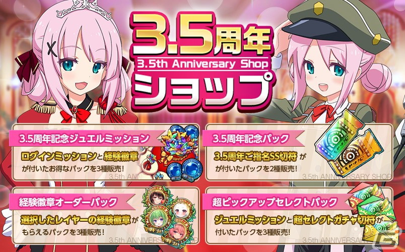 「ミストトレインガールズ」SSネピドー［純朴な掃除屋兄妹］らが登場する3.5周年Limitedガチャが開催！の画像