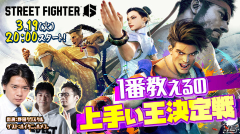 「スト6」SHAKAさん＆よしなまさん、葛葉さん＆こく兄さんによる100＋1本勝負が3月18日に放送！の画像3