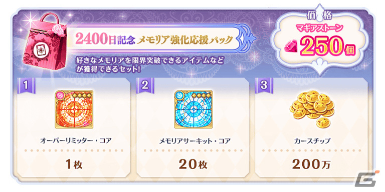 「マギレコ」イベント「アリナのアトリエ~Factor of Despair~」が3月18日より実施!限定メモリアを入手可能なログインボーナスもの画像
