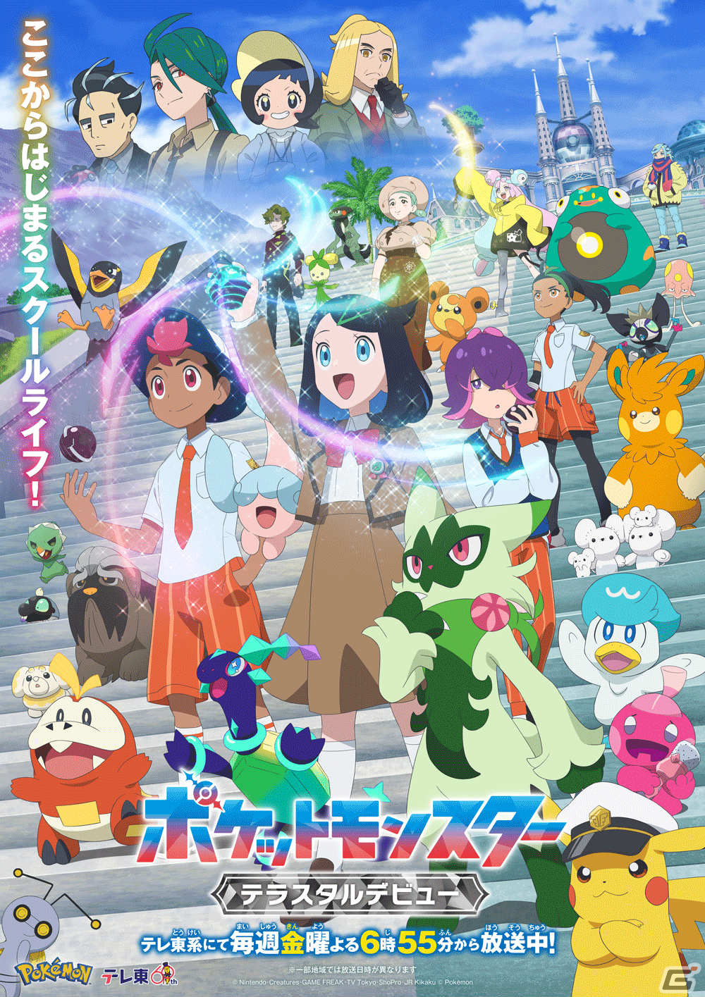 アニメ「ポケットモンスター」が4月12日より新章突入!副題は「テラスタルデビュー」にの画像
