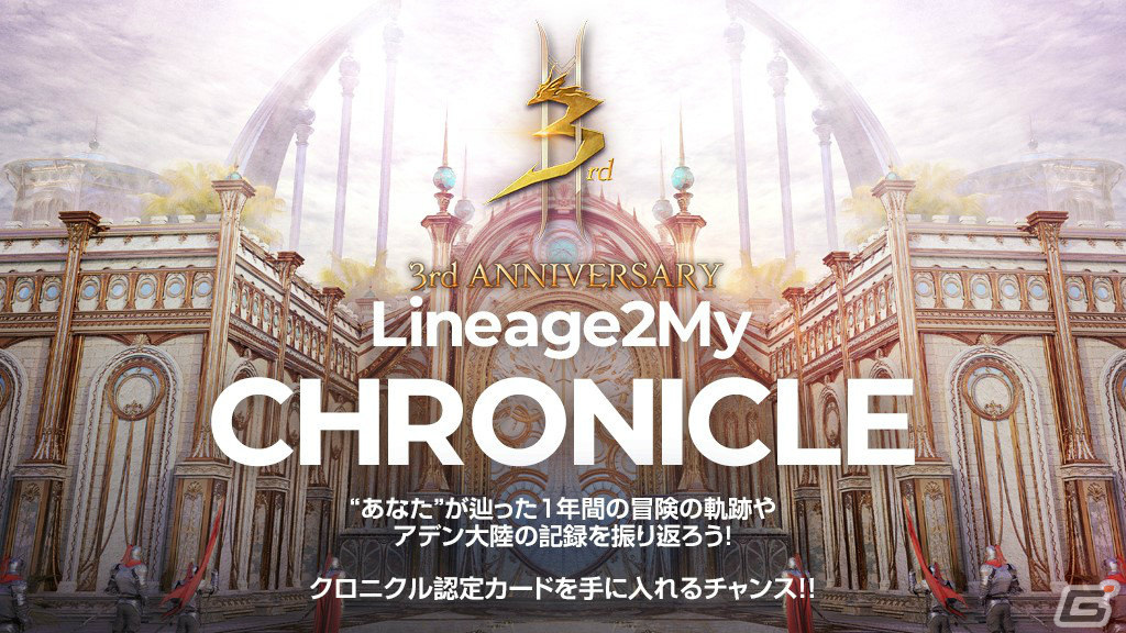 「リネージュ2M」3周年大型アップデート「戦乱の時代 ワイバーン」では最大規模のアリーナ攻城戦「インナドリル城」などが実装！の画像