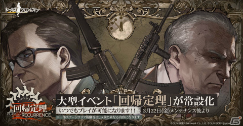 「ドルフロ」大型イベント「回帰定理」が3月22日より常設化！「灰域探査」では新たなイベント期間も同日より開始の画像1