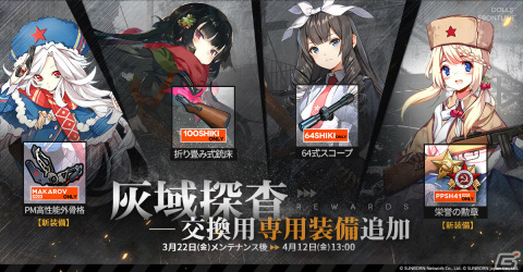 「ドルフロ」大型イベント「回帰定理」が3月22日より常設化！「灰域探査」では新たなイベント期間も同日より開始の画像2