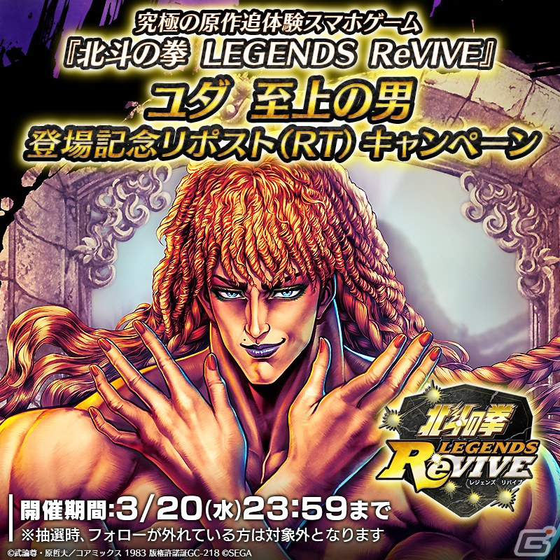 「北斗リバイブ」自身が最も強く美しい男であると信じて疑わないUR拳士「ユダ 至上の男」が登場!の画像