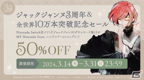「ジャックジャンヌ」続編制作プロジェクトが始動！ドラマCDや朗読劇、新作ノベルも発表にの画像2