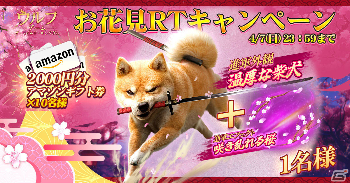 「ウルフゲーム:ザ・ワイルド・キングダム」春にちなんだ集落外観や守衛外観をゲットしよう！桜まつりイベントが実施の画像
