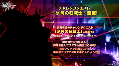 「対魔忍RPG」ストーリーイベント「ツバキとヨーコ」が実施！覚醒ツバキやマルーデル、オルトールをピックアップしたガチャもの画像10
