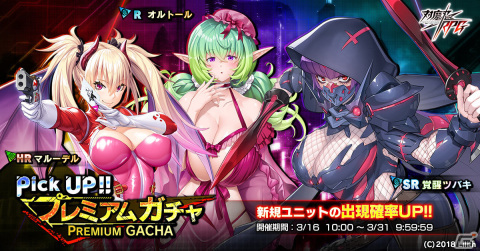 「対魔忍RPG」ストーリーイベント「ツバキとヨーコ」が実施！覚醒ツバキやマルーデル、オルトールをピックアップしたガチャもの画像5