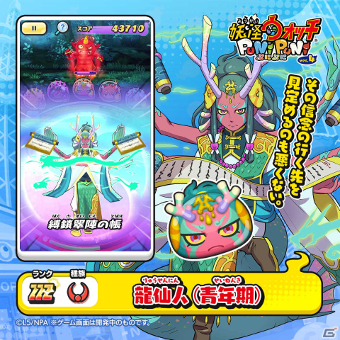 「妖怪ウォッチ ぷにぷに」試練を越えたリュウタがUZランクでガシャに登場！イベント「半妖の滅龍士2～龍仙郷編～」も実施の画像5