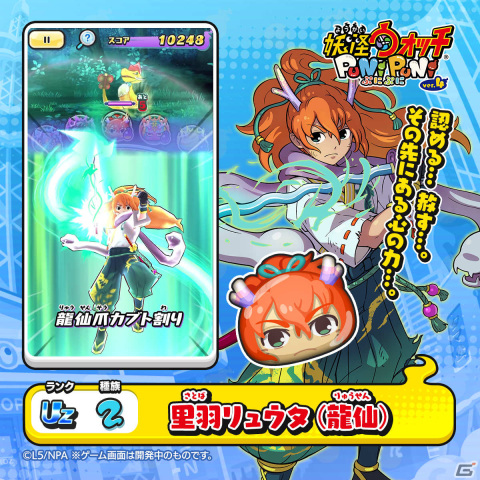 「妖怪ウォッチ ぷにぷに」試練を越えたリュウタがUZランクでガシャに登場！イベント「半妖の滅龍士2～龍仙郷編～」も実施の画像6